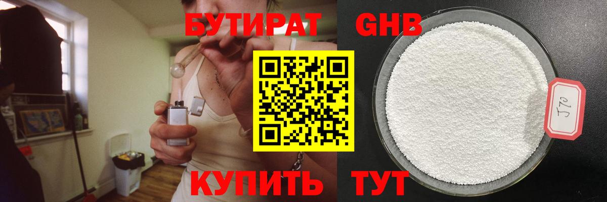 Бутират жидкий экстази  Вход с VPN  Ессентуки 