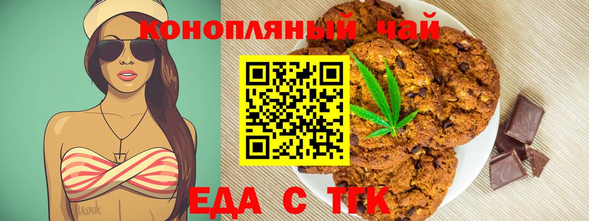 Печенье с ТГК конопля  Вход с VPN  Ессентуки 