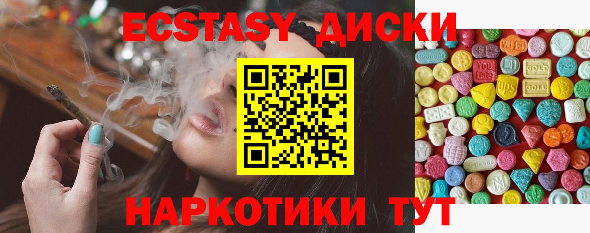 ЭКСТАЗИ диски  Ecstasy  Экстази VHQ  Ессентуки  Вход с VPN 