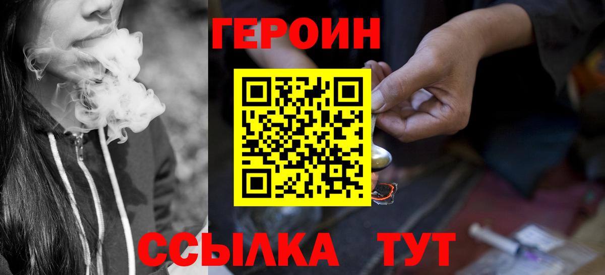 ГЕРОИН VHQ Ессентуки