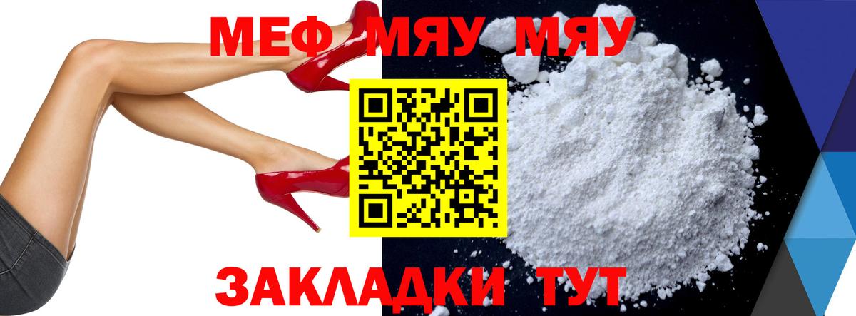 МЕФ mephedrone  Мефедрон  Ессентуки  Вход с VPN 