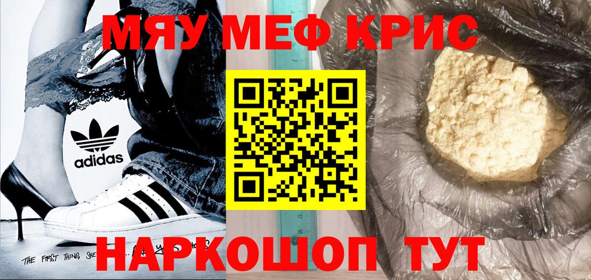 Меф мяу мяу  Ессентуки