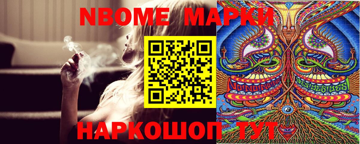 Наркотические марки  Марки 25I-NBOMe 1500мкг  Вход с VPN  Ессентуки 